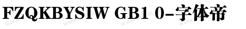 FZQKBYSIW GB1 0字体转换